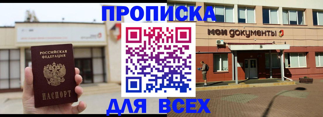 прописка в Цимлянске