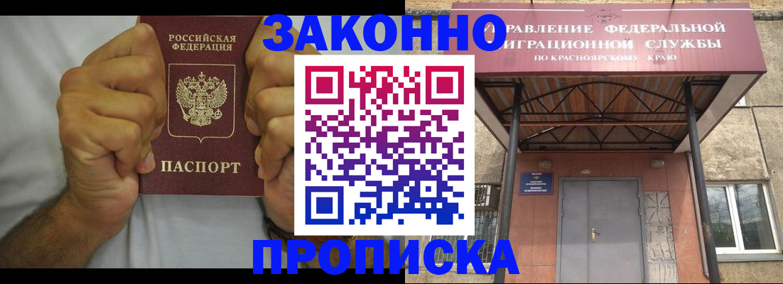 прописка в квартире в Цимлянске