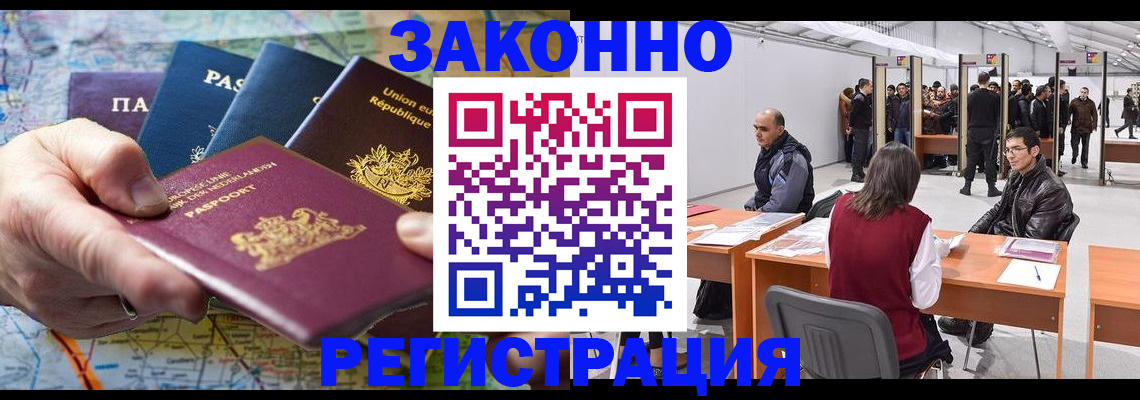 временная прописка в Цимлянске