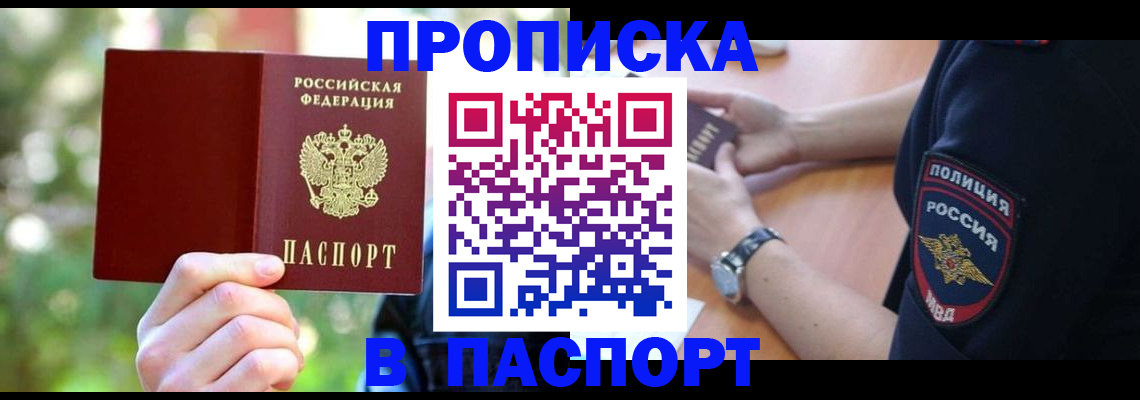 пропишу в квартире в Цимлянске